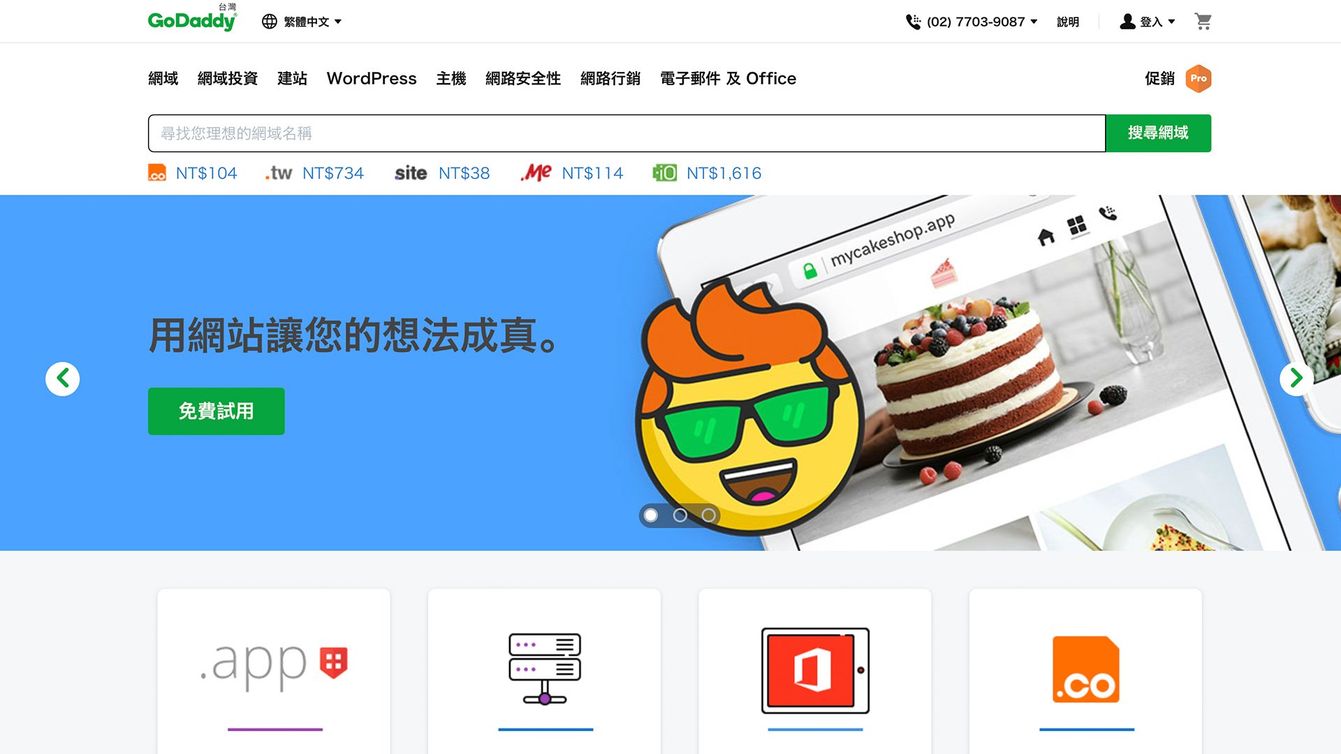 dipp 推薦網頁製作工具 Godaddy